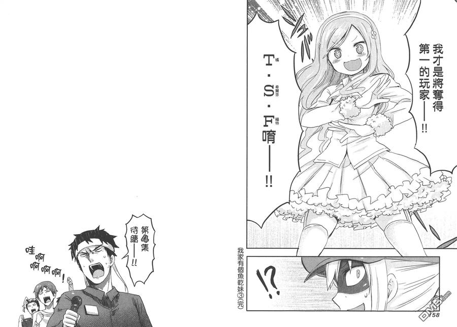 《干物妹小埋》第3卷 第83页