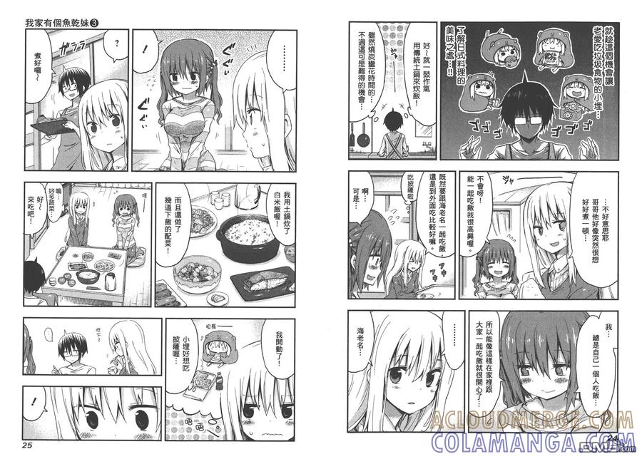 《干物妹小埋》第3卷 第16页