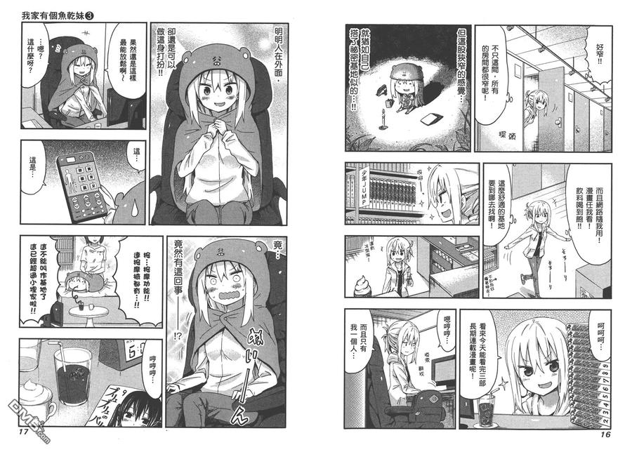 《干物妹小埋》第3卷 第12页