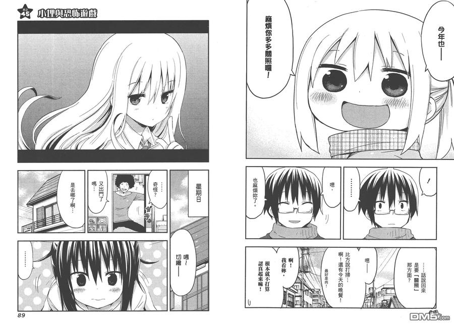 《干物妹小埋》第3卷 第48页