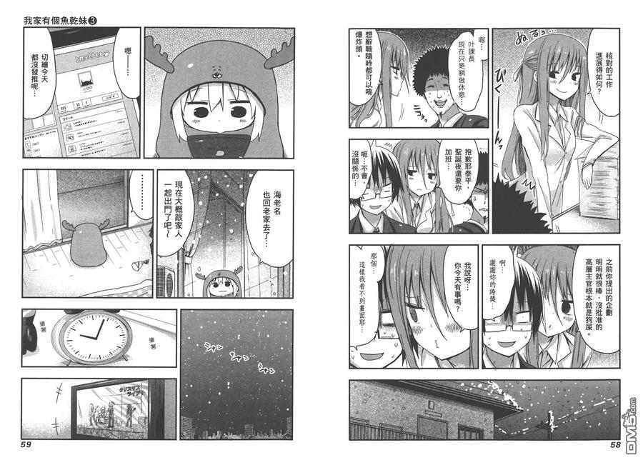 《干物妹小埋》第3卷 第33页