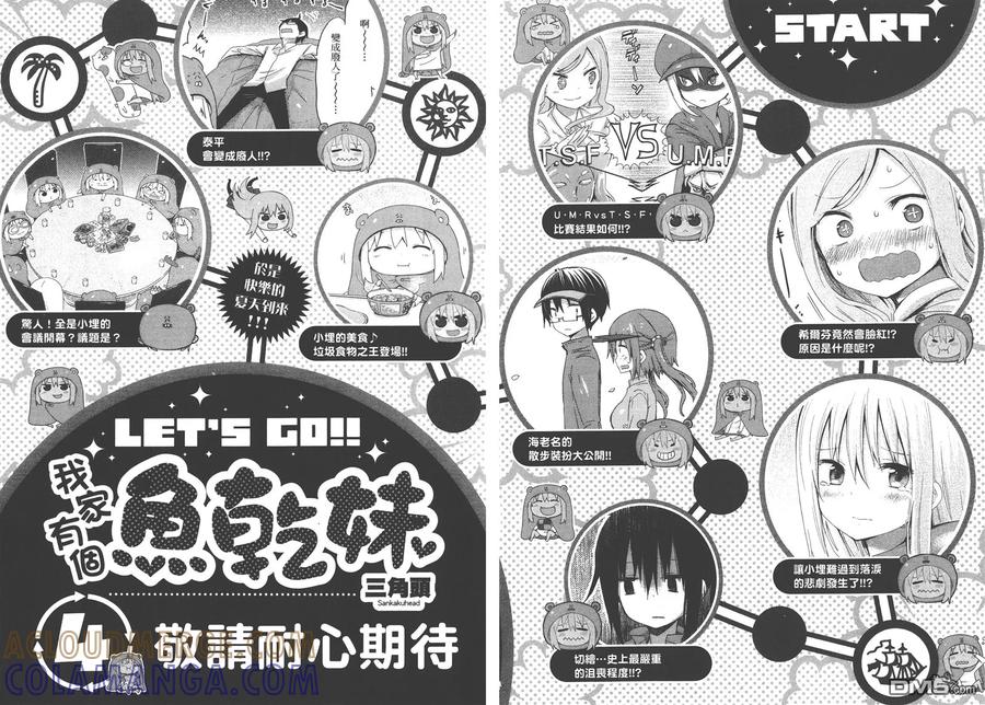 《干物妹小埋》第3卷 第91页