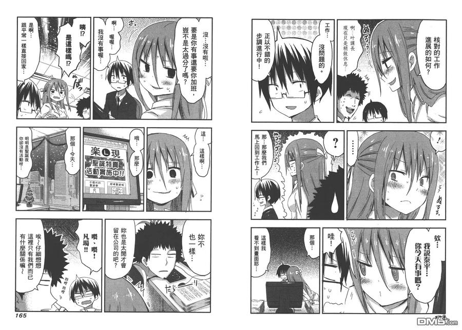《干物妹小埋》第3卷 第86页