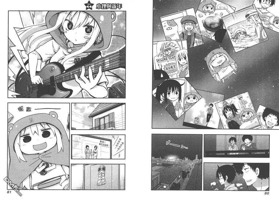 《干物妹小埋》第3卷 第44页