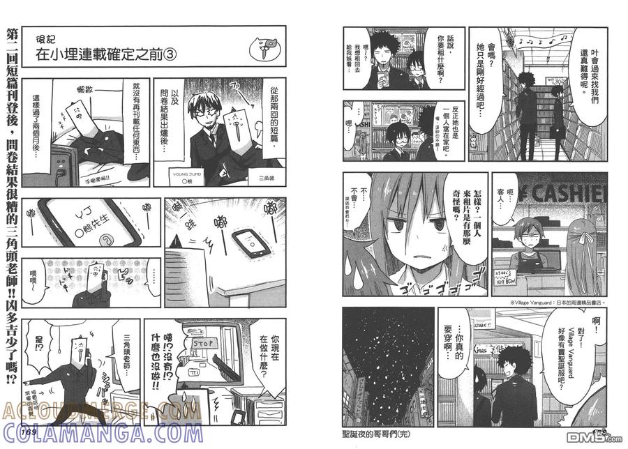 《干物妹小埋》第3卷 第88页