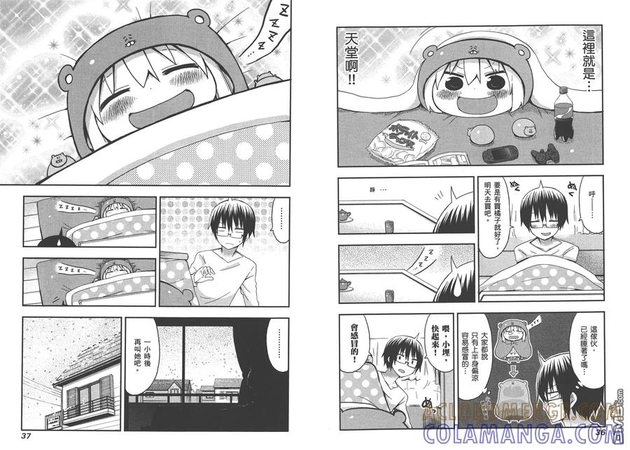 《干物妹小埋》第3卷 第22页