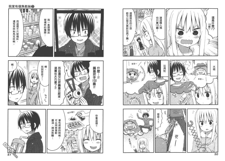《干物妹小埋》第3卷 第29页