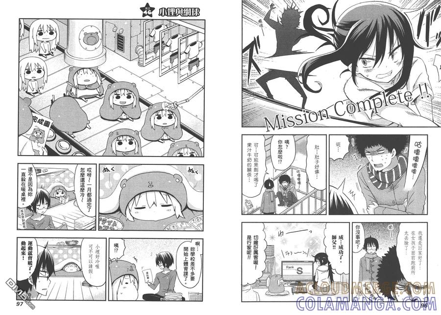 《干物妹小埋》第3卷 第52页