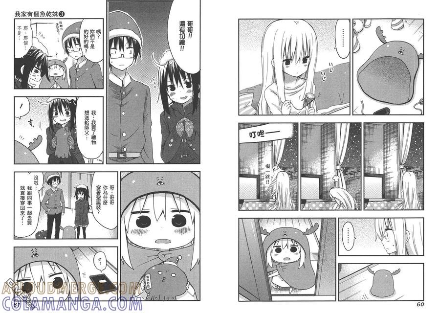 《干物妹小埋》第3卷 第34页
