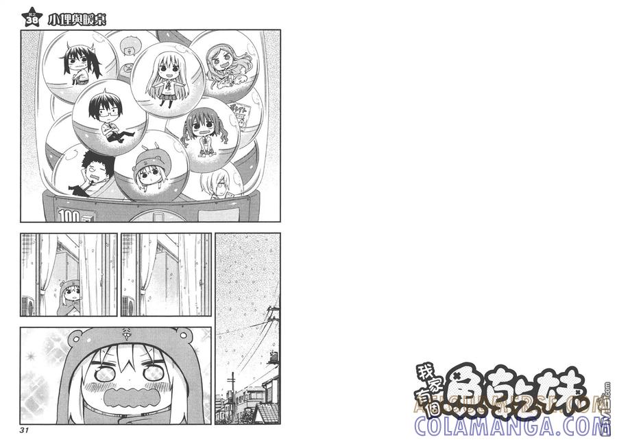 《干物妹小埋》第3卷 第19页