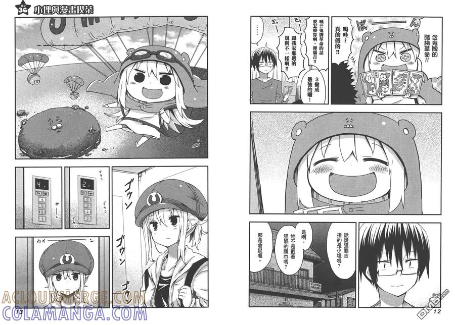 《干物妹小埋》第3卷 第10页