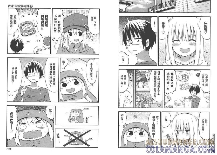 《干物妹小埋》第3卷 第76页
