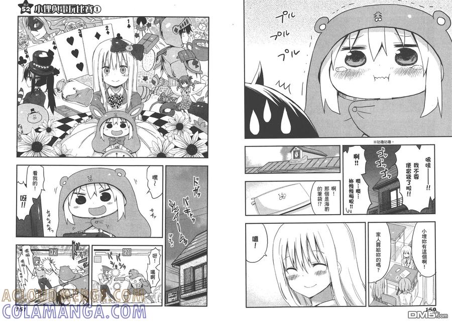 《干物妹小埋》第3卷 第79页