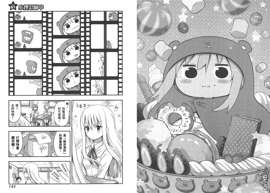 《干物妹小埋》第3卷 第75页