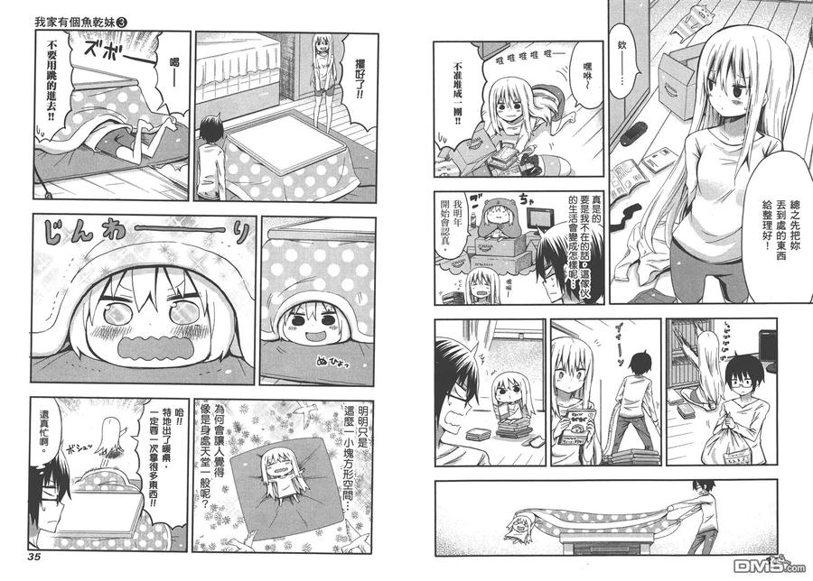 《干物妹小埋》第3卷 第21页