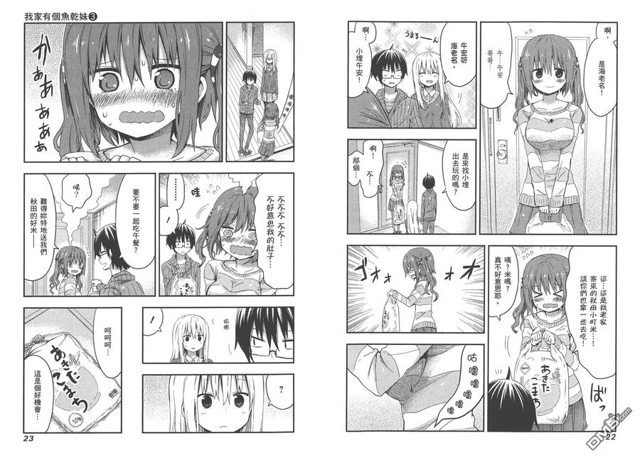 《干物妹小埋》第3卷 第15页