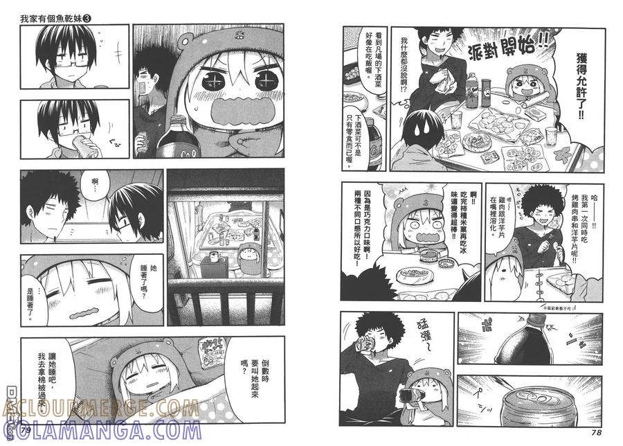 《干物妹小埋》第3卷 第43页