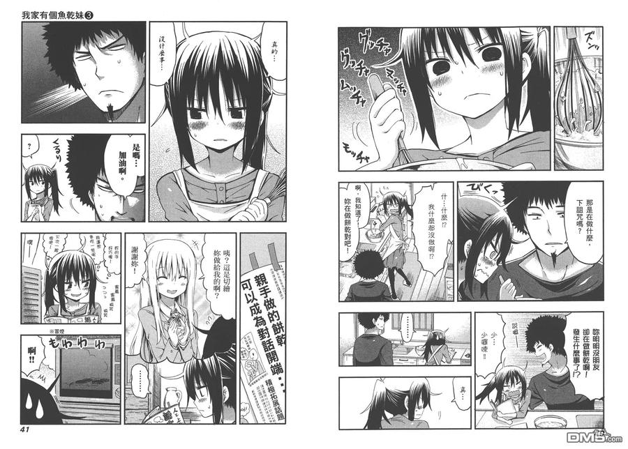 《干物妹小埋》第3卷 第24页