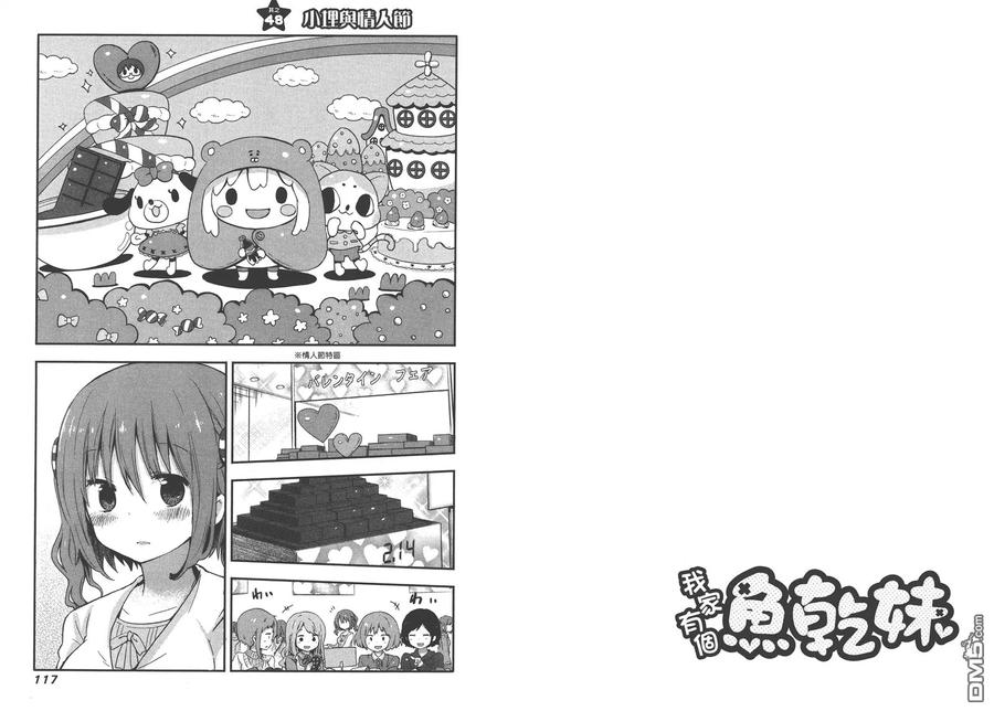 《干物妹小埋》第3卷 第62页