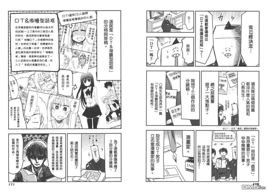 《干物妹小埋》第3卷 第89页