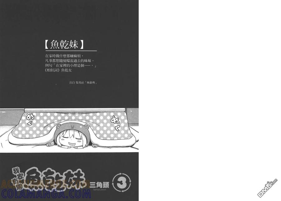 《干物妹小埋》第3卷 第4页