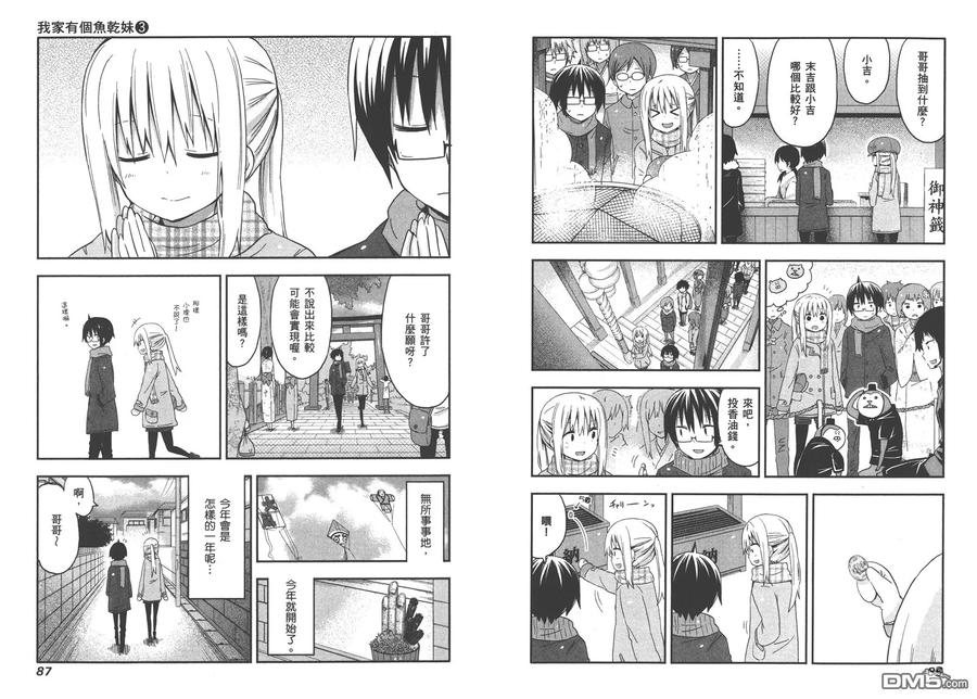 《干物妹小埋》第3卷 第47页
