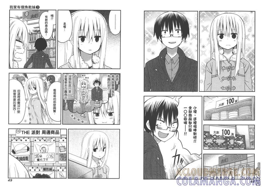《干物妹小埋》第3卷 第28页