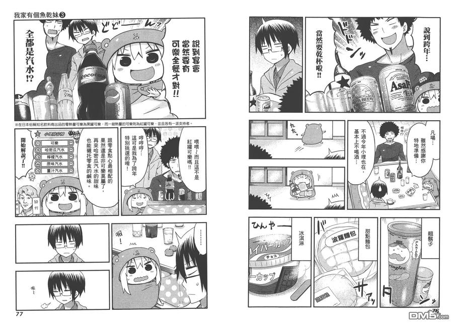 《干物妹小埋》第3卷 第42页