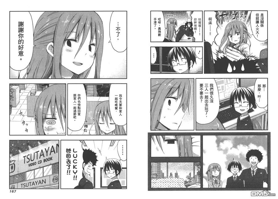 《干物妹小埋》第3卷 第87页