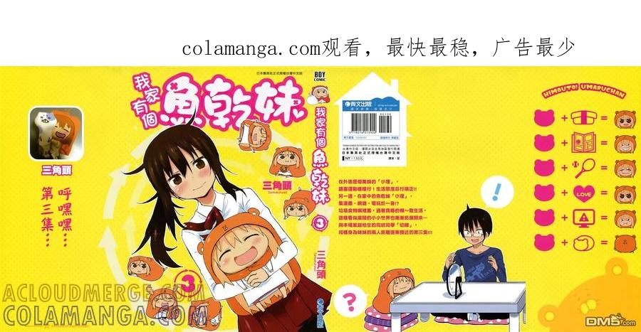《干物妹小埋》第3卷 第1页
