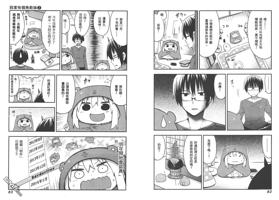 《干物妹小埋》第3卷 第45页