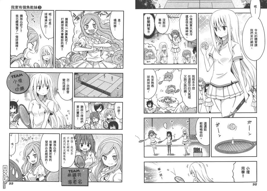 《干物妹小埋》第3卷 第53页