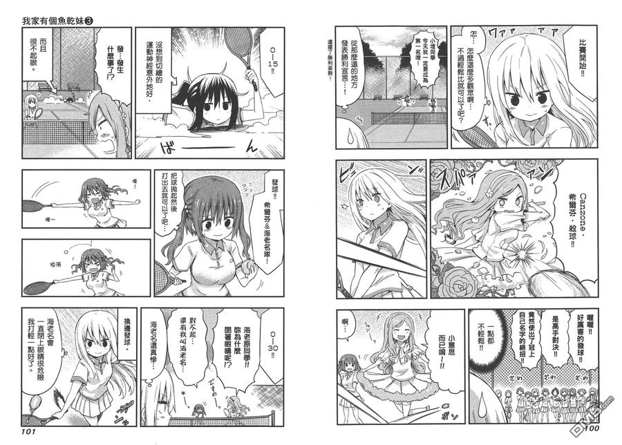 《干物妹小埋》第3卷 第54页