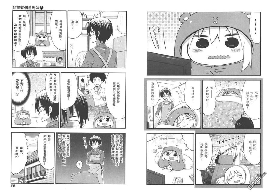 《干物妹小埋》第3卷 第36页