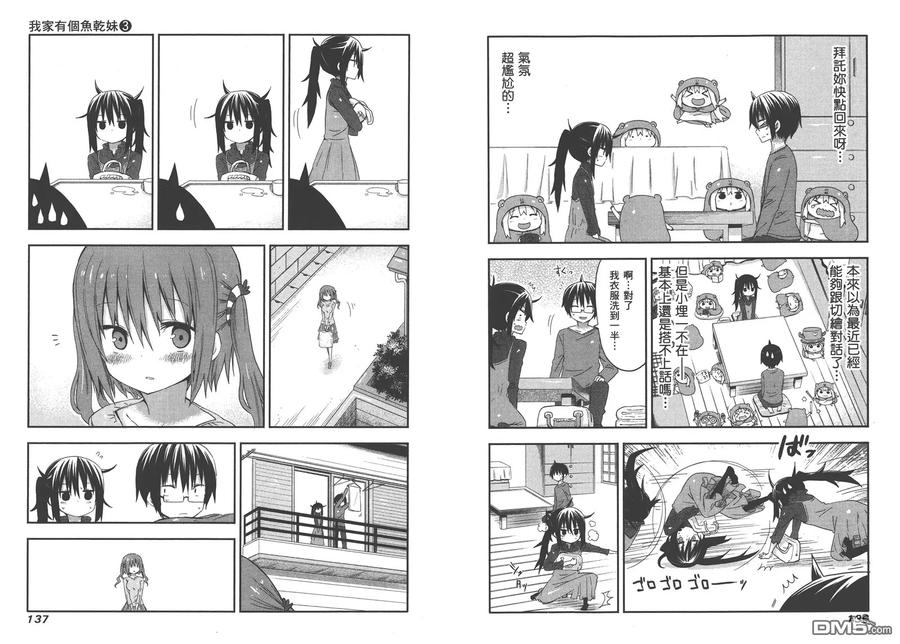《干物妹小埋》第3卷 第72页