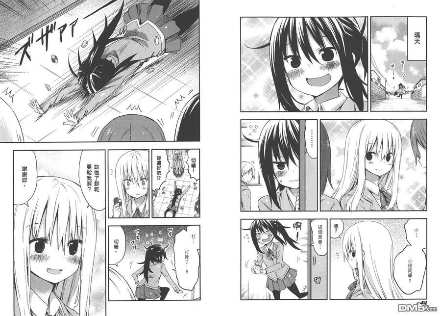 《干物妹小埋》第3卷 第26页