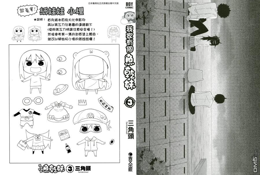 《干物妹小埋》第3卷 第3页