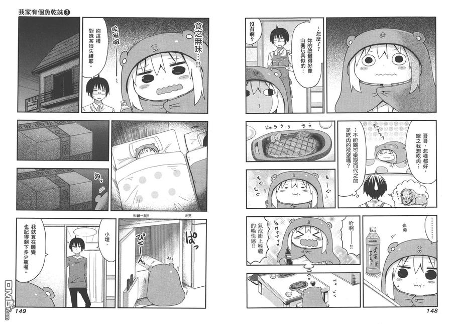 《干物妹小埋》第3卷 第78页