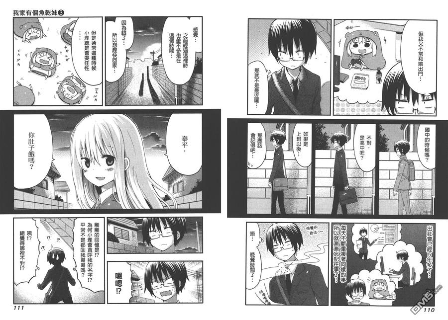 《干物妹小埋》第3卷 第59页