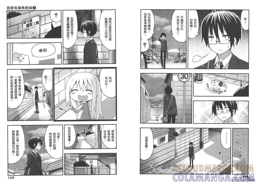 《干物妹小埋》第3卷 第58页