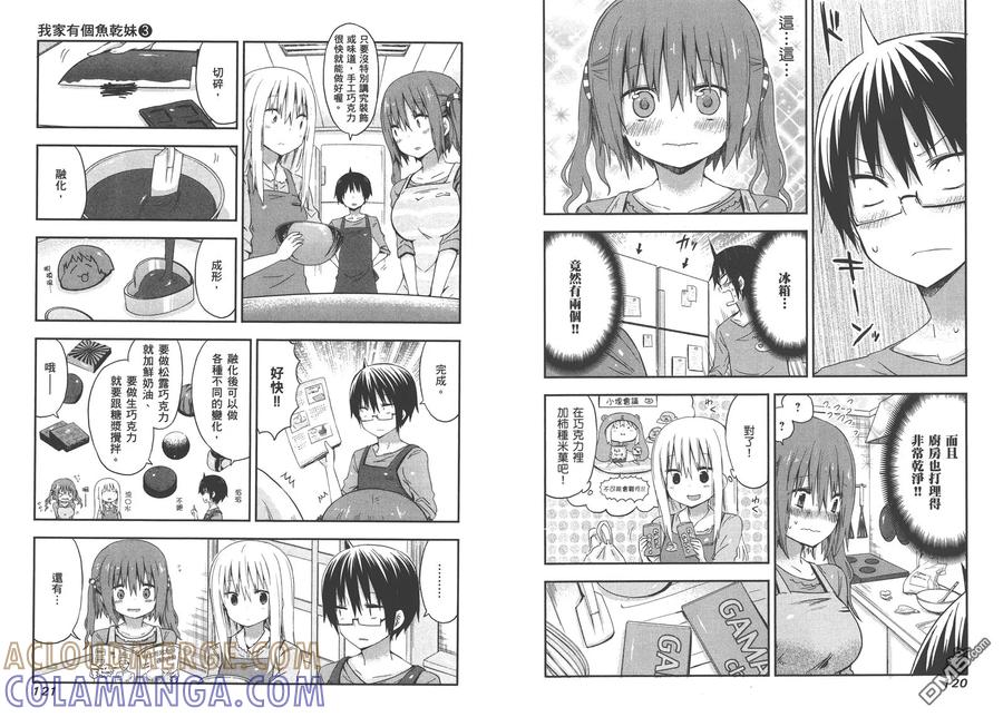 《干物妹小埋》第3卷 第64页
