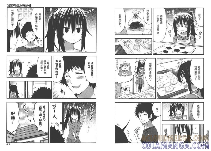 《干物妹小埋》第3卷 第25页
