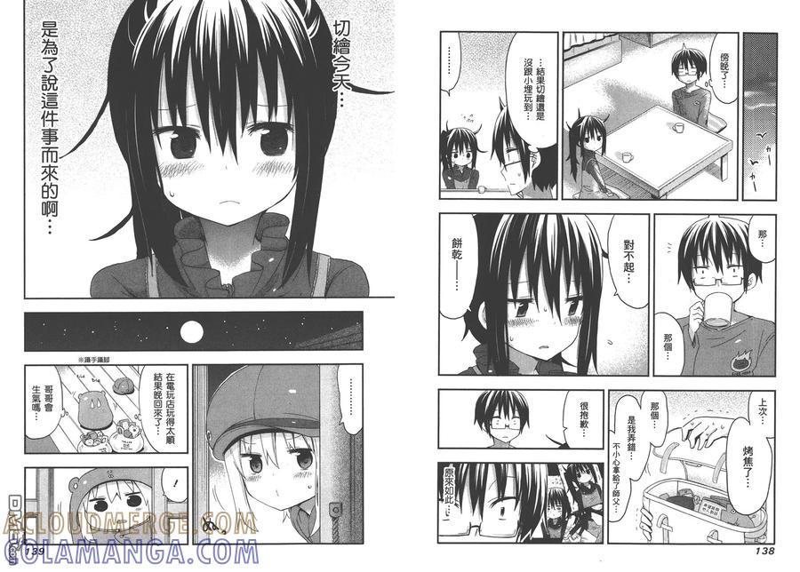 《干物妹小埋》第3卷 第73页