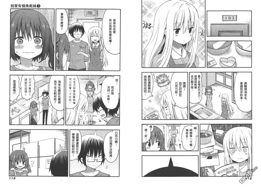 《干物妹小埋》第3卷 第63页