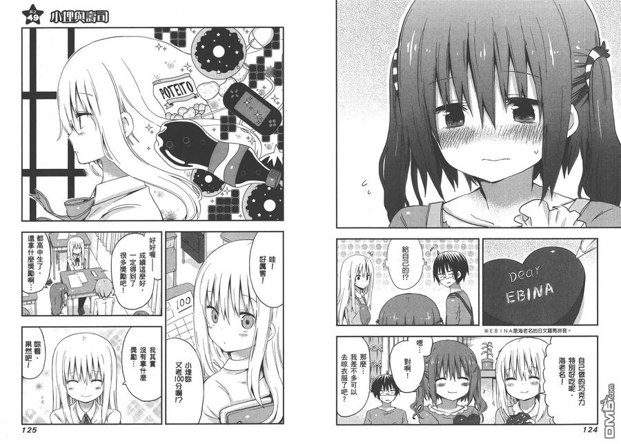 《干物妹小埋》第3卷 第66页