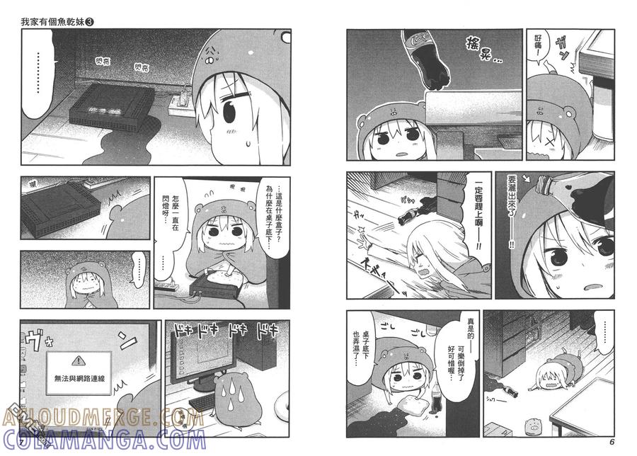 《干物妹小埋》第3卷 第7页