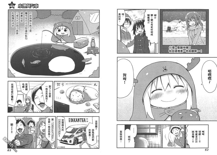 《干物妹小埋》第3卷 第35页