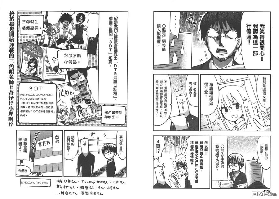 《干物妹小埋》第3卷 第90页