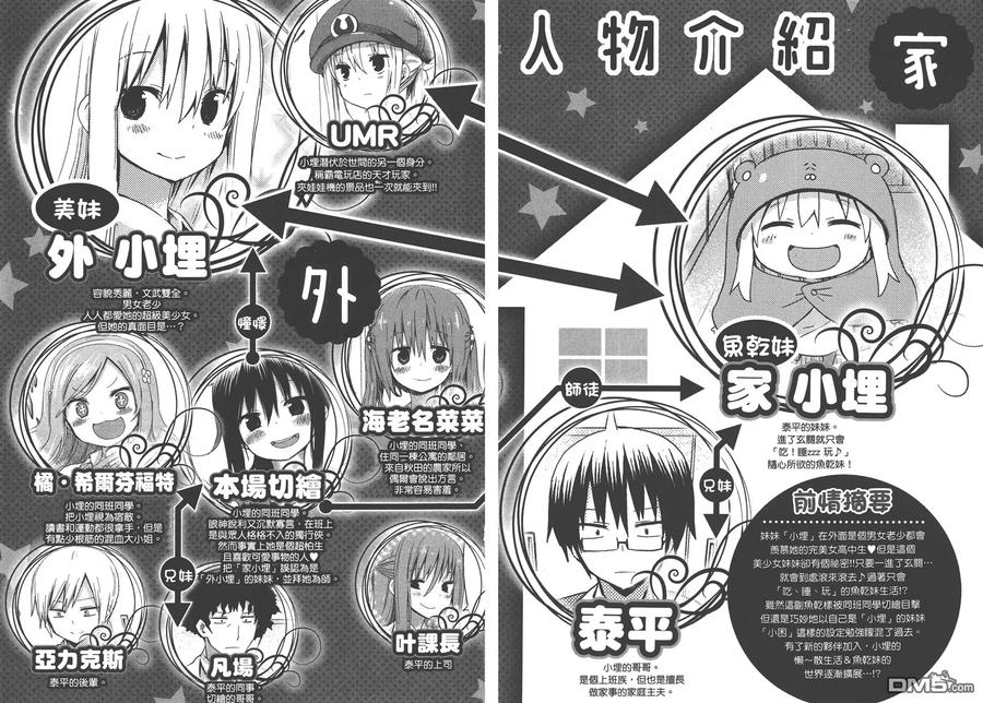 《干物妹小埋》第3卷 第5页
