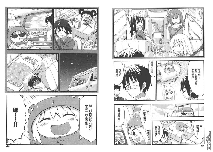 《干物妹小埋》第3卷 第38页